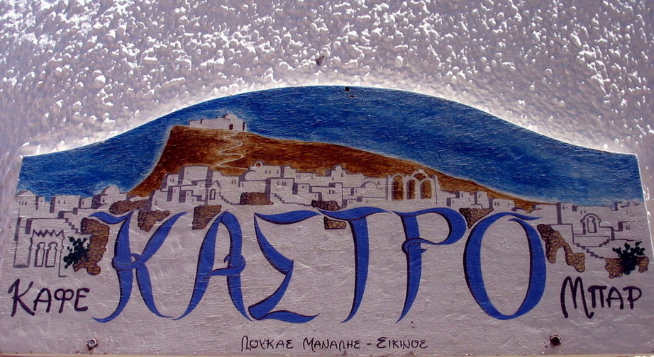 ΤΟ ΚΑΣΤΡΟ