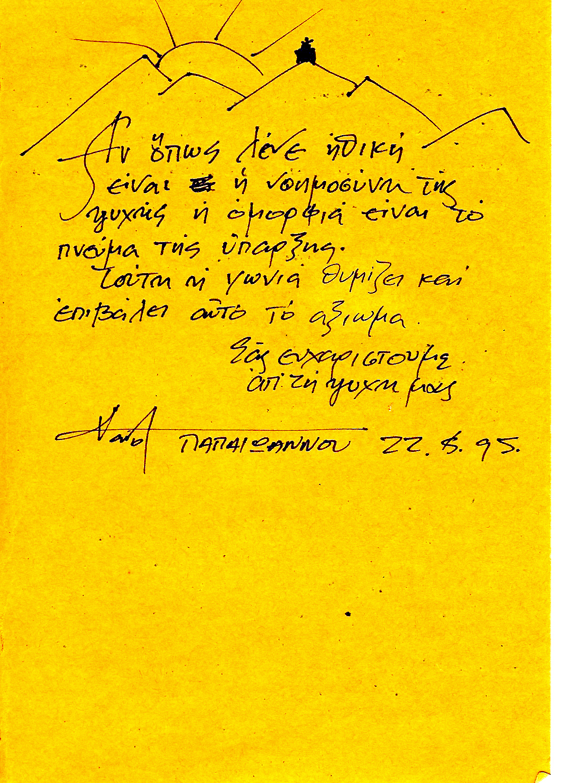 Η ΠΕΖΟΥΛΑ ΤΗΣ ΛΙΧΟΥΔΙΑΣ