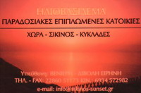ΗΛΙΟΒΑΣΙΛΕΜΑ