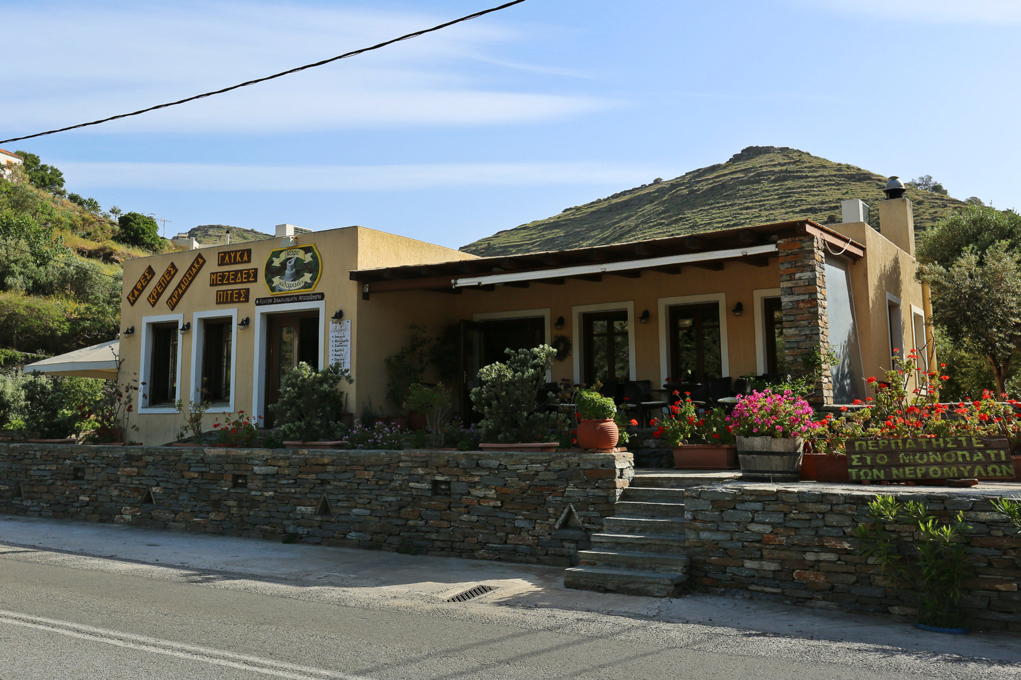 CAFE ΒΑΡΑΔΙ