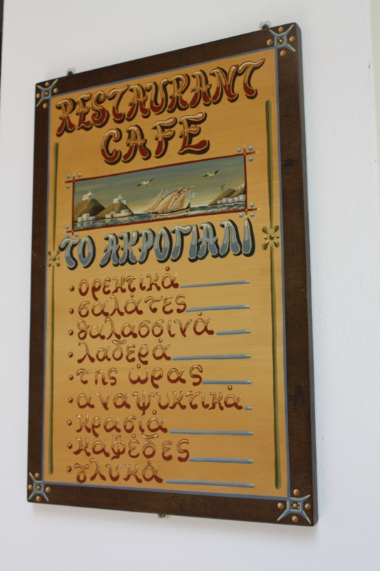 ΤΟ ΑΚΡΟΓΙΑΛΙ ΤΟΥ ΒΗΤΟΥ