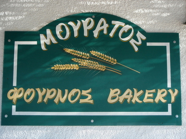 ΜΟΥΡΑΤΟΣ