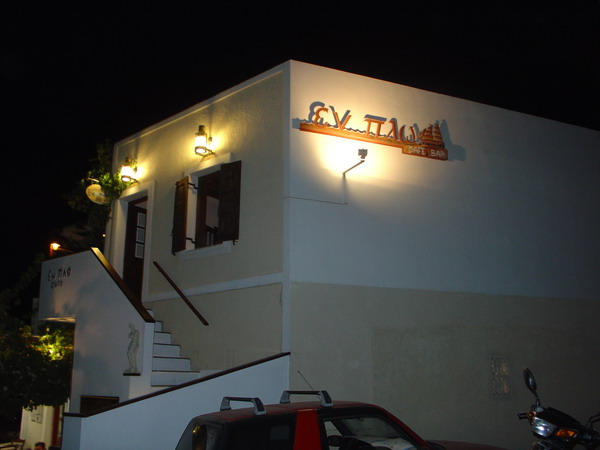 ΕΝ ΠΛΩ