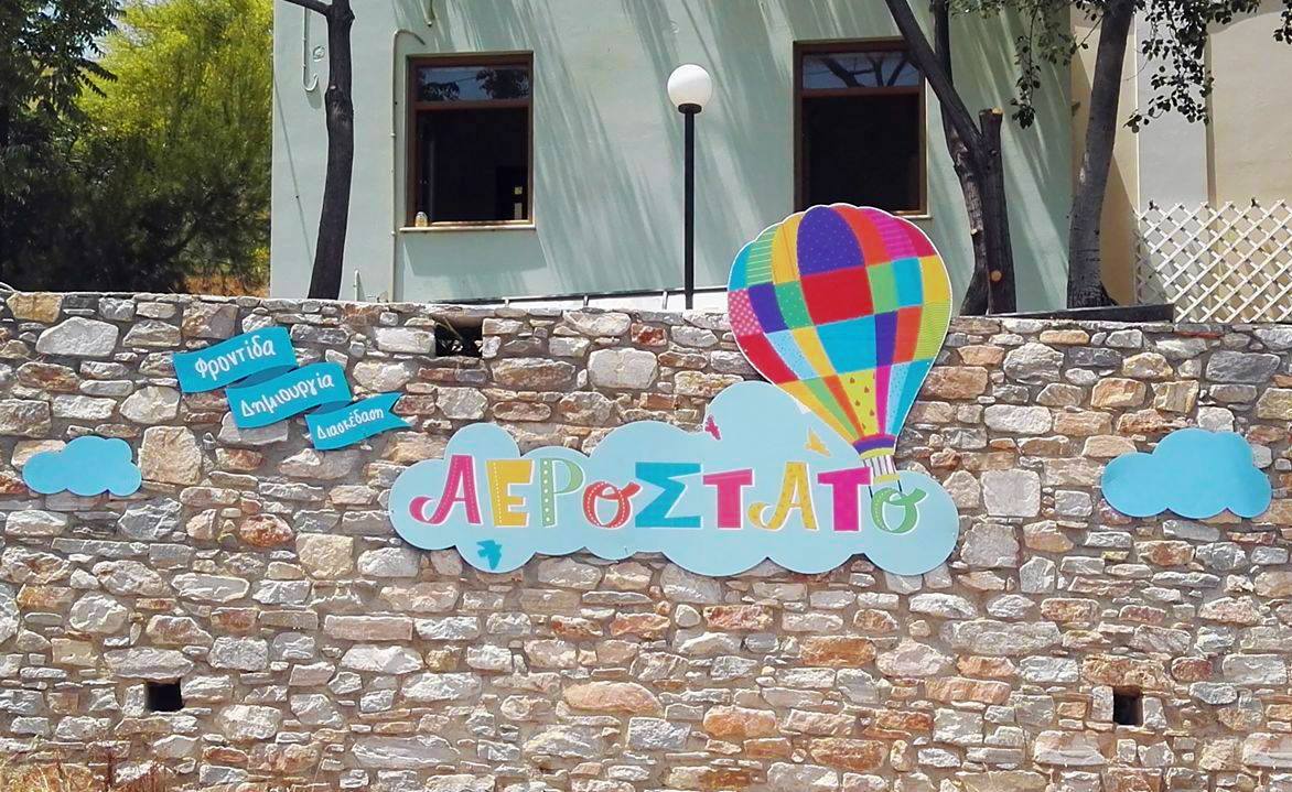 ΑΕΡΟΣΤΑΤΟ